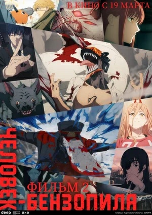 В Доме кино